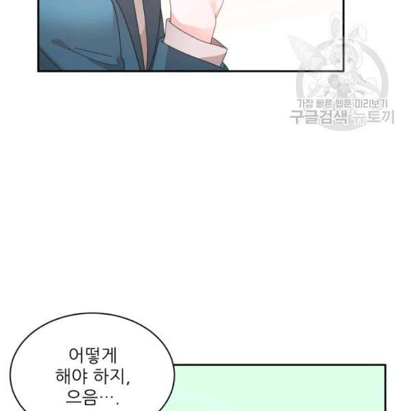 황비님? 황비님! 73화 81