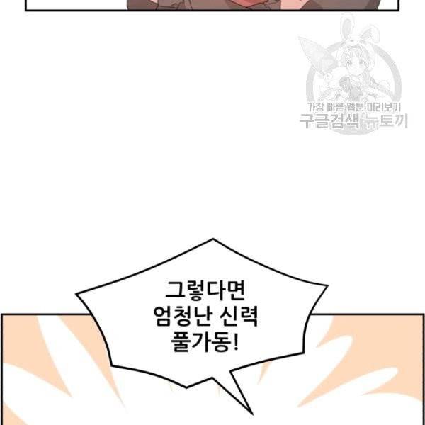 황비님? 황비님! 73화 83