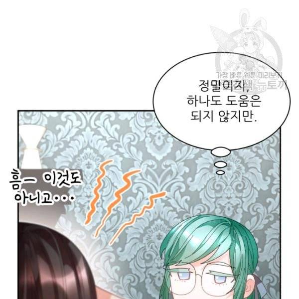 황비님? 황비님! 73화 85