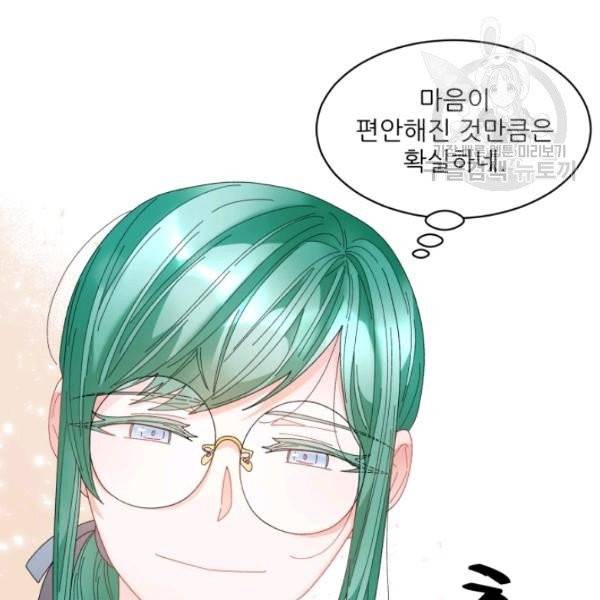 황비님? 황비님! 73화 87