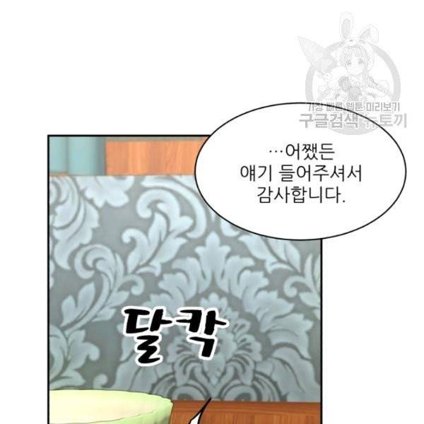 황비님? 황비님! 73화 89