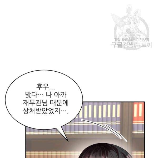 황비님? 황비님! 73화 94