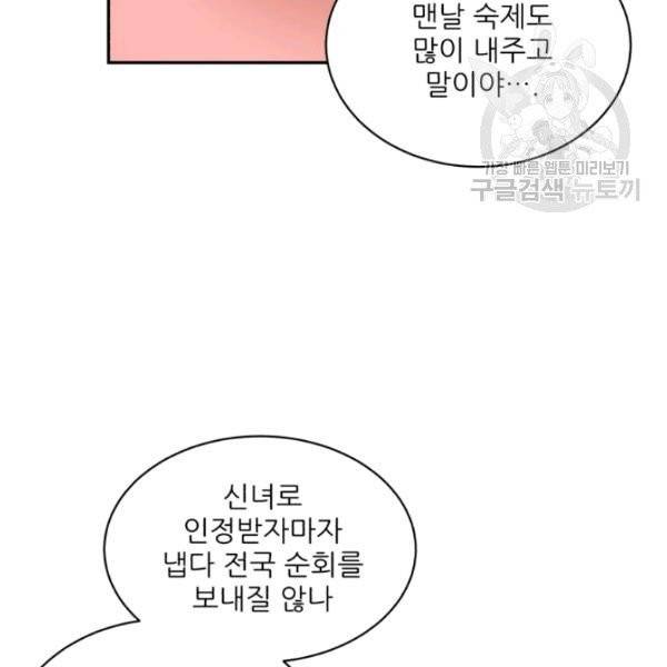 황비님? 황비님! 73화 96