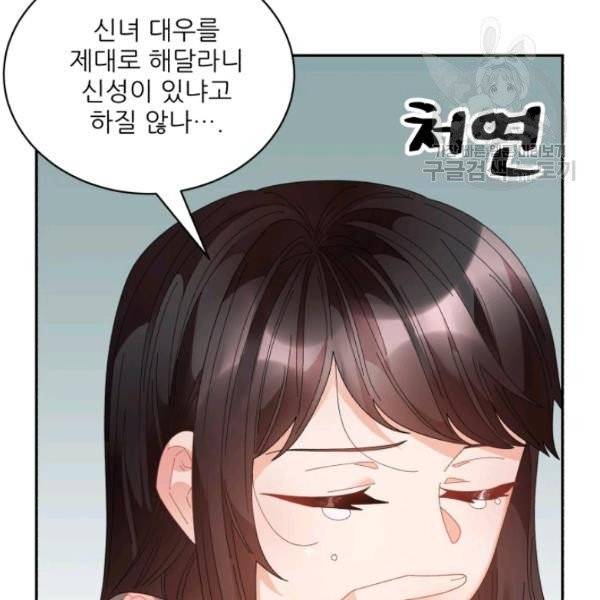 황비님? 황비님! 73화 97