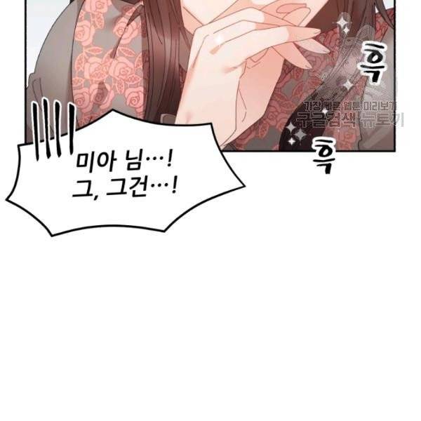 황비님? 황비님! 73화 98