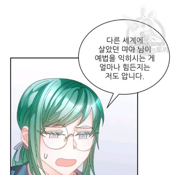 황비님? 황비님! 73화 99