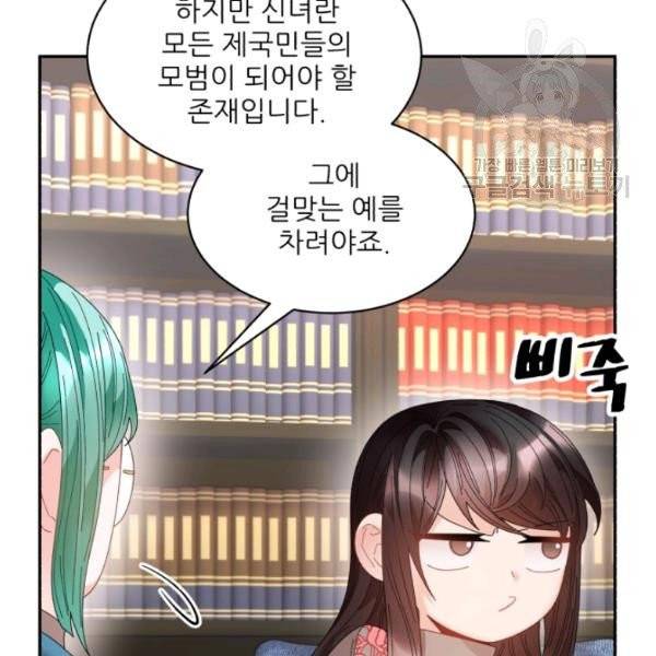 황비님? 황비님! 73화 101