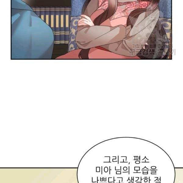 황비님? 황비님! 73화 102