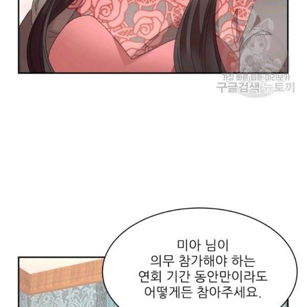 황비님? 황비님! 73화 106