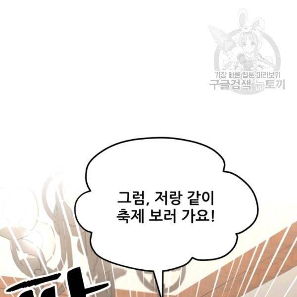 황비님? 황비님! 73화 110