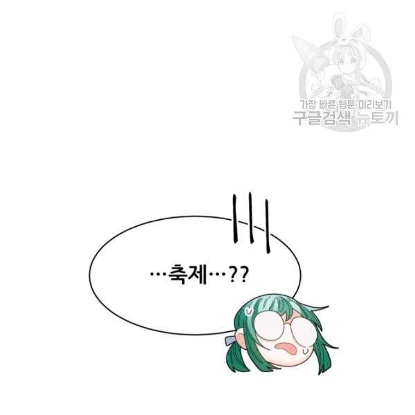 황비님? 황비님! 73화 113