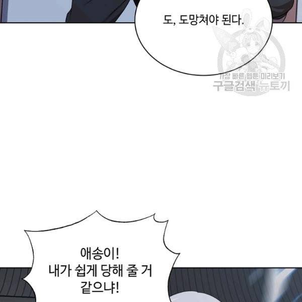 화룡왕 31화 9