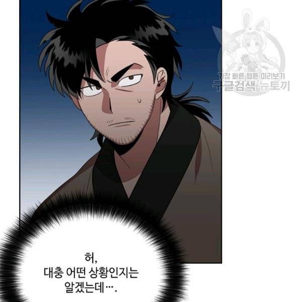화룡왕 31화 45
