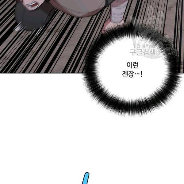 화룡왕 31화 59