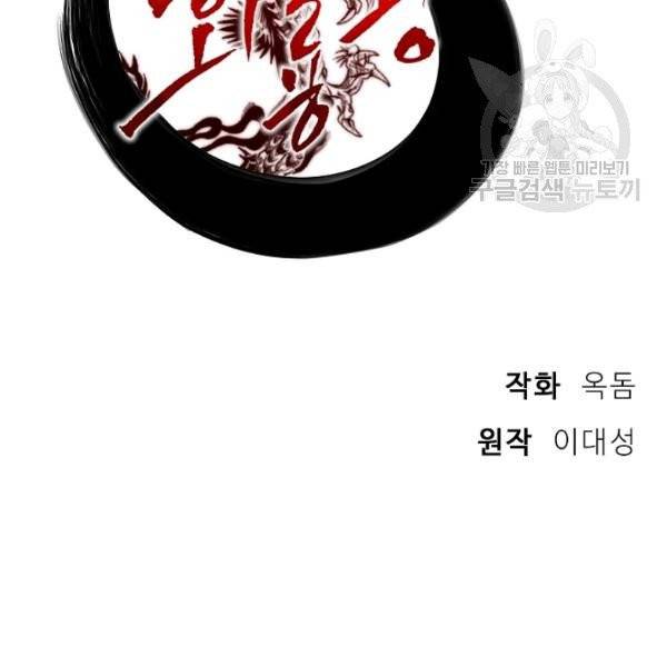 화룡왕 31화 63