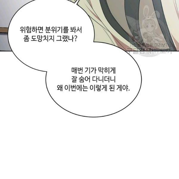 화룡왕 31화 72