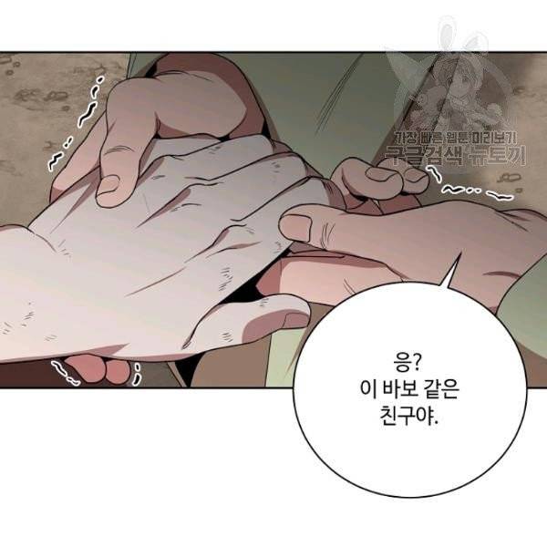 화룡왕 31화 73