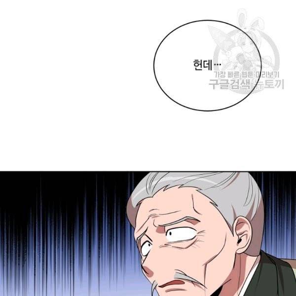 화룡왕 31화 77