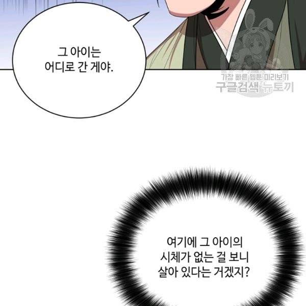 화룡왕 31화 78