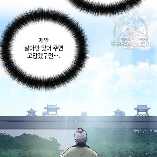 화룡왕 31화 79