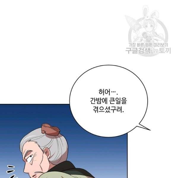 화룡왕 31화 82