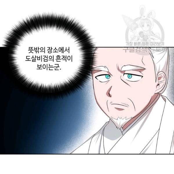 화룡왕 31화 87