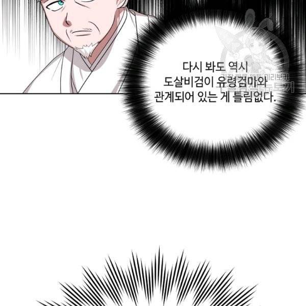 화룡왕 31화 89