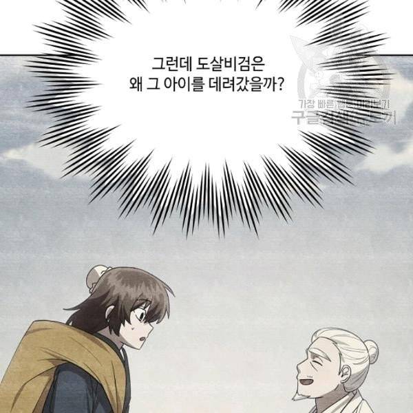 화룡왕 31화 90