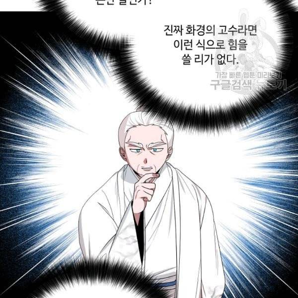 화룡왕 31화 94
