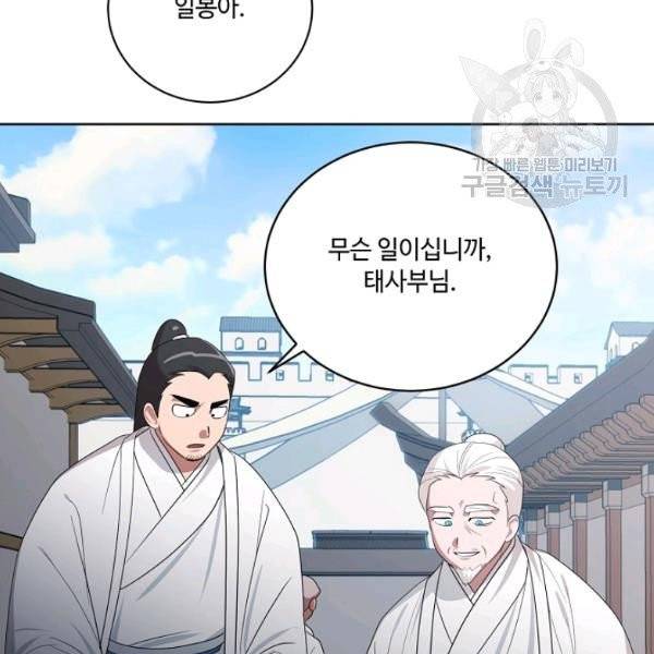 화룡왕 31화 99
