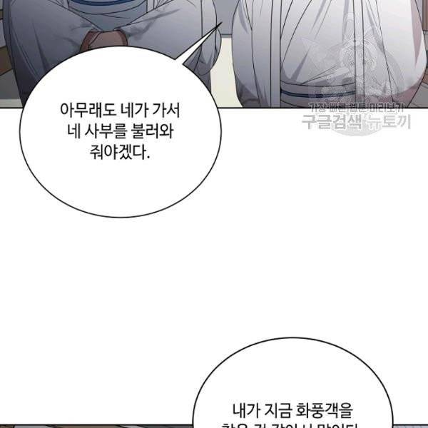 화룡왕 31화 100
