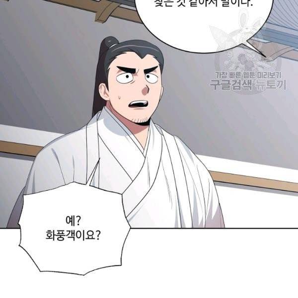 화룡왕 31화 101