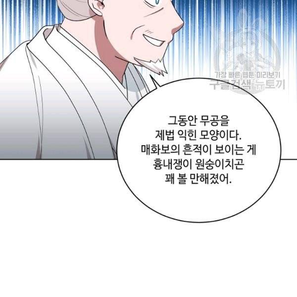 화룡왕 31화 103