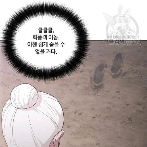 화룡왕 31화 104