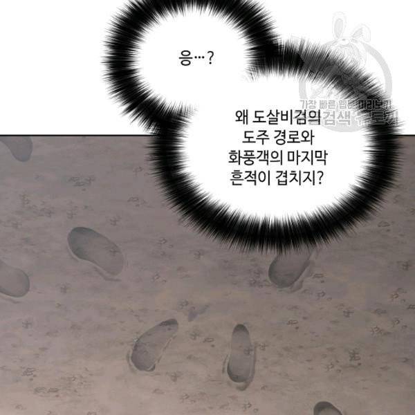 화룡왕 31화 106