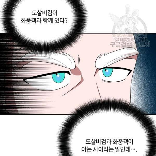 화룡왕 31화 108