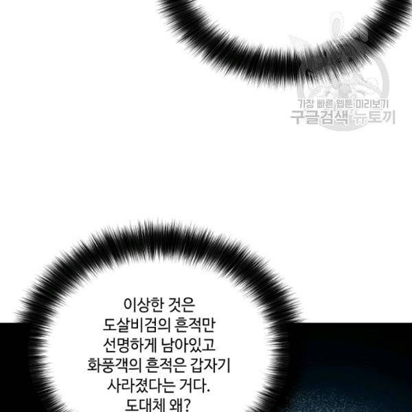 화룡왕 31화 109