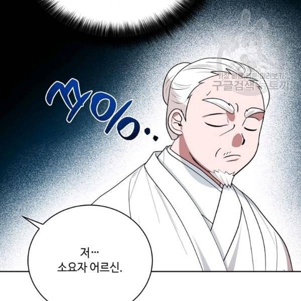화룡왕 31화 110