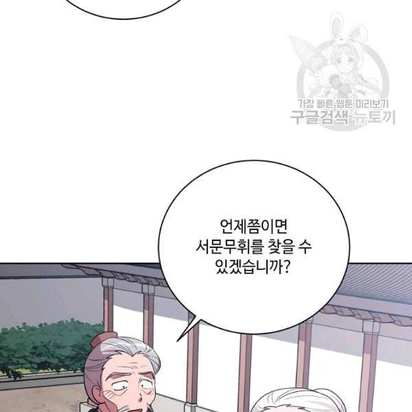 화룡왕 31화 111