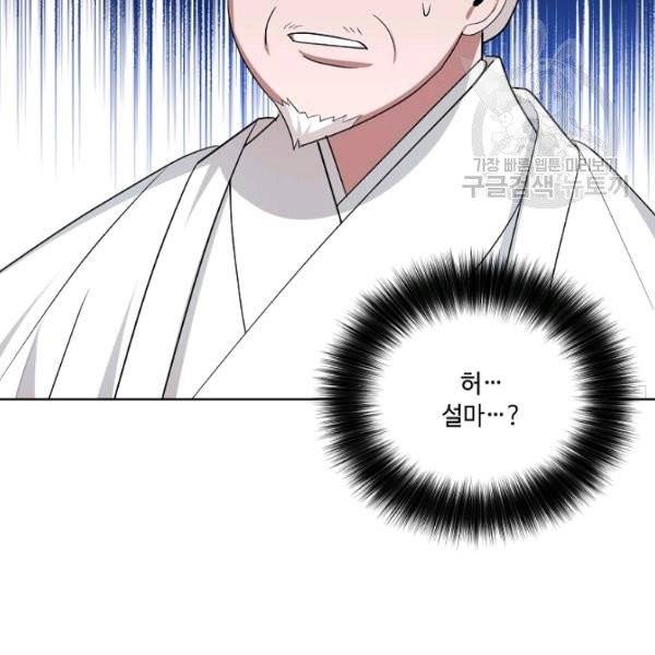 화룡왕 31화 114