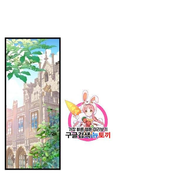 악당에게 사랑을 강요받고 있습니다 52화 1