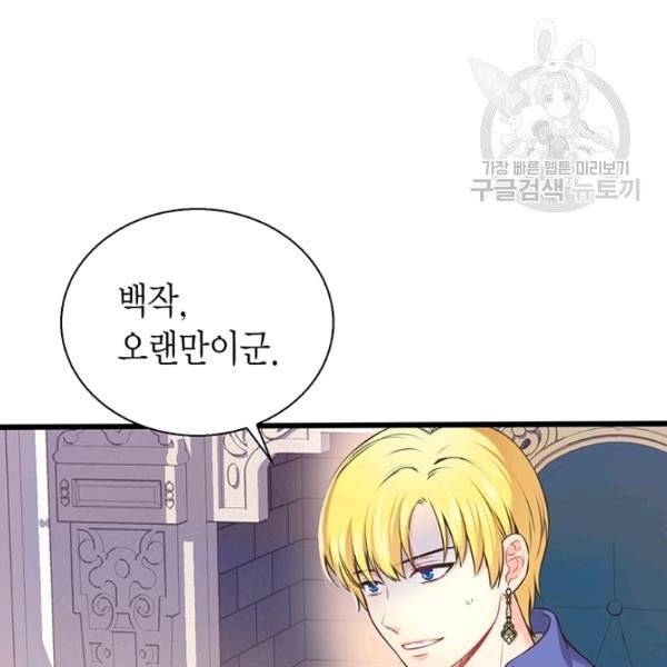 악당에게 사랑을 강요받고 있습니다 52화 2