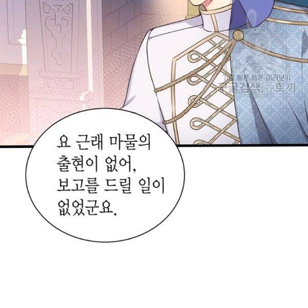 악당에게 사랑을 강요받고 있습니다 52화 3