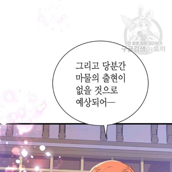 악당에게 사랑을 강요받고 있습니다 52화 4