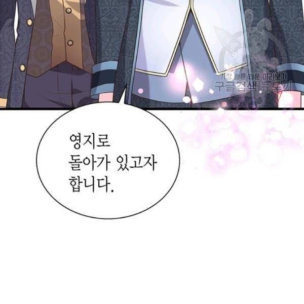 악당에게 사랑을 강요받고 있습니다 52화 6