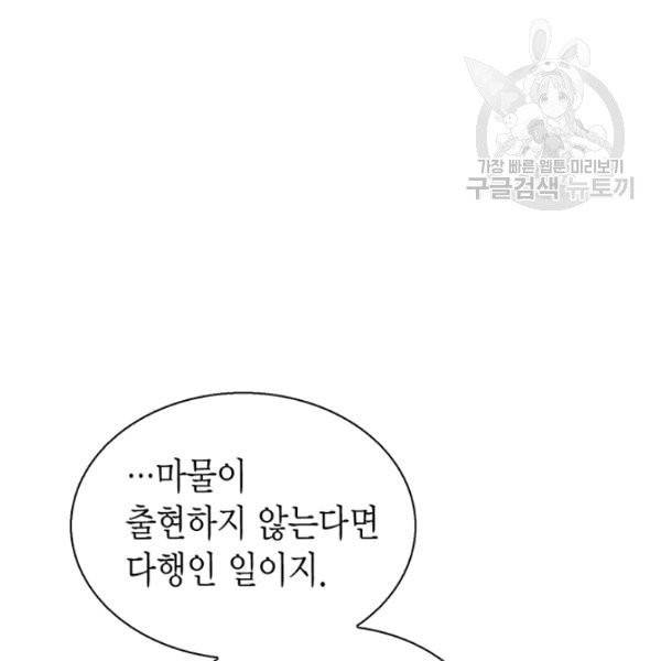 악당에게 사랑을 강요받고 있습니다 52화 7