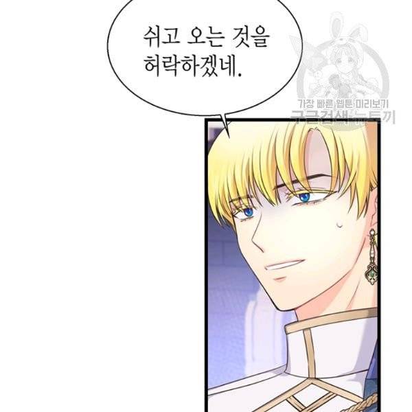 악당에게 사랑을 강요받고 있습니다 52화 8