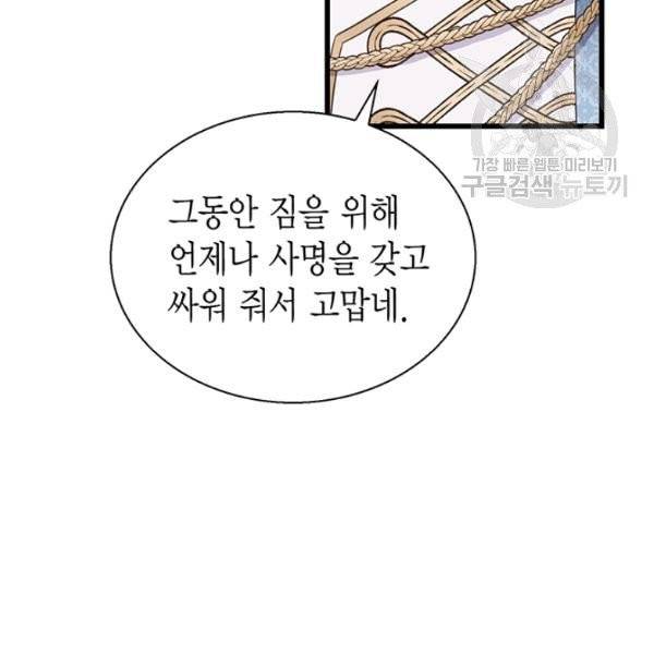 악당에게 사랑을 강요받고 있습니다 52화 9