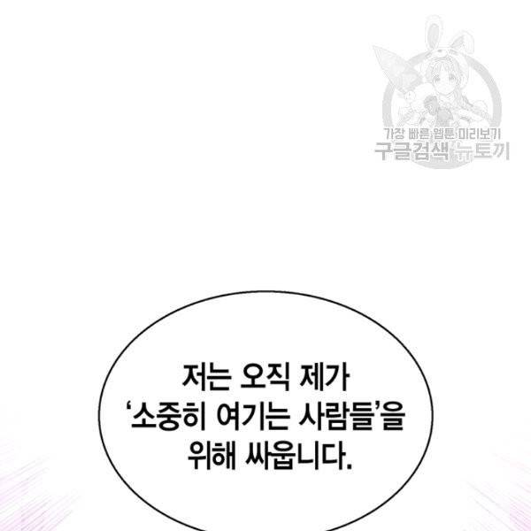 악당에게 사랑을 강요받고 있습니다 52화 14