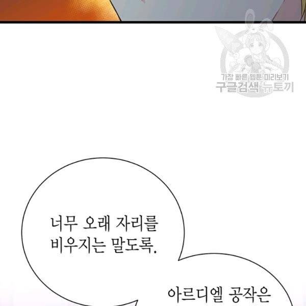 악당에게 사랑을 강요받고 있습니다 52화 18